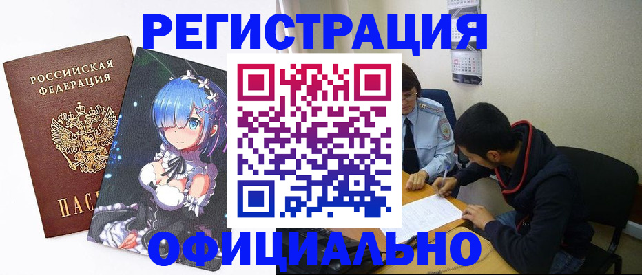 временная регистрация купить в Вологде