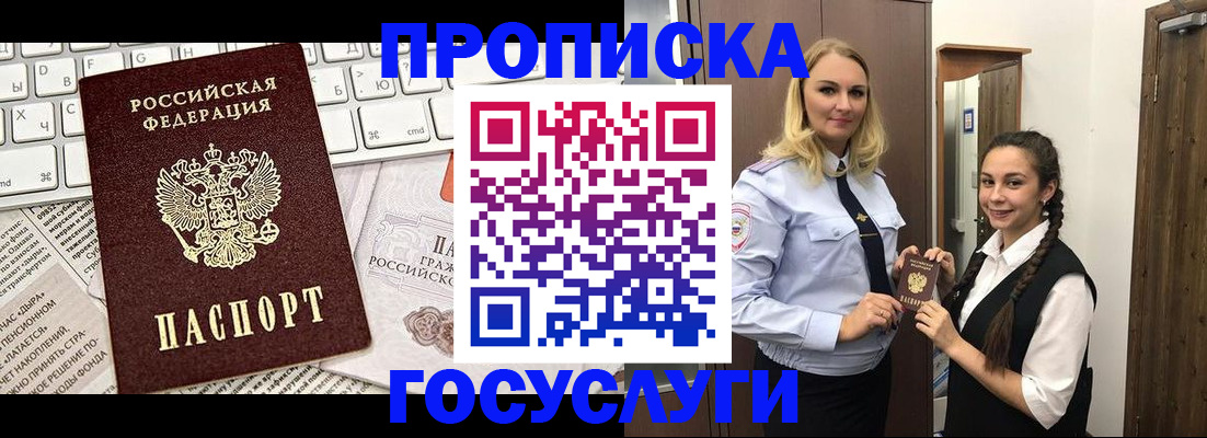 прописка для школы в Вологде