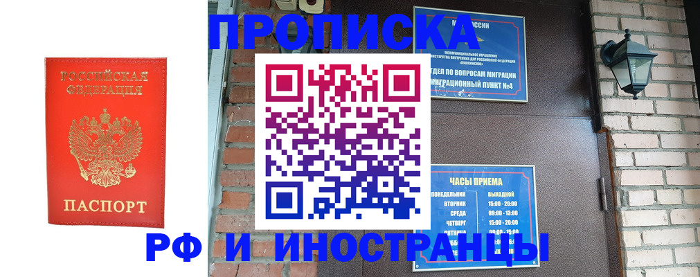 прописка для школы в Вологде